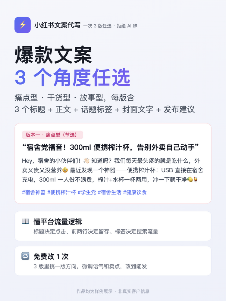 小红书文案样例